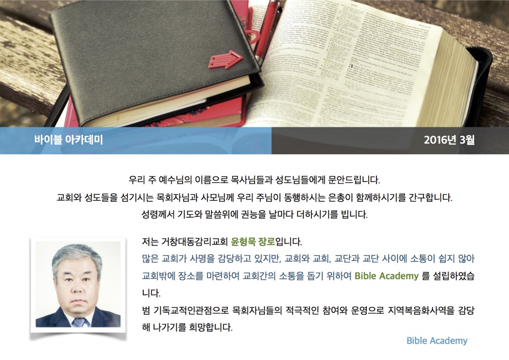 바이블아카데미.pages.jpg