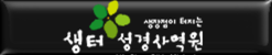생터사역원