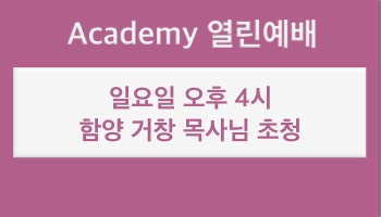 열린예배